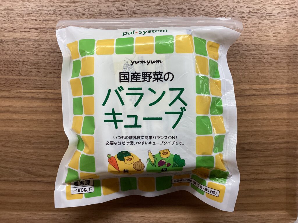 パルシステムの離乳食お試しセットに入っていた国産野菜のバランスキューブ