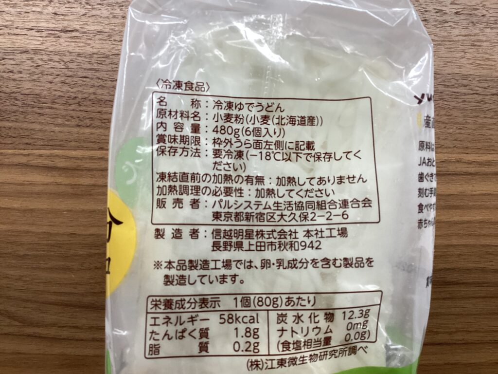 パルシステムの離乳食お試しセットに入っていた産直小麦のやわらかうどん。原材料名を紹介。