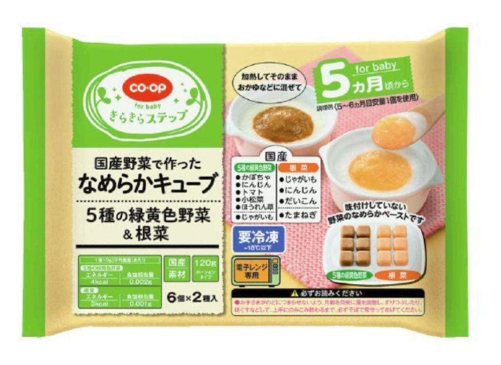 コープデリ初期離乳食商品の、なめらかキューブ5種緑黄色野菜＆根菜