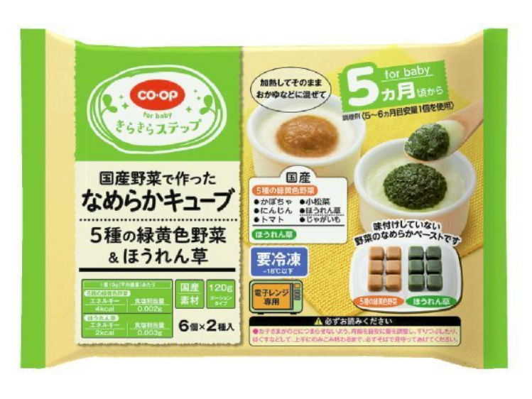 コープデリ初期離乳食商品の、なめらかキューブ5種緑黄色野菜とほうれん草