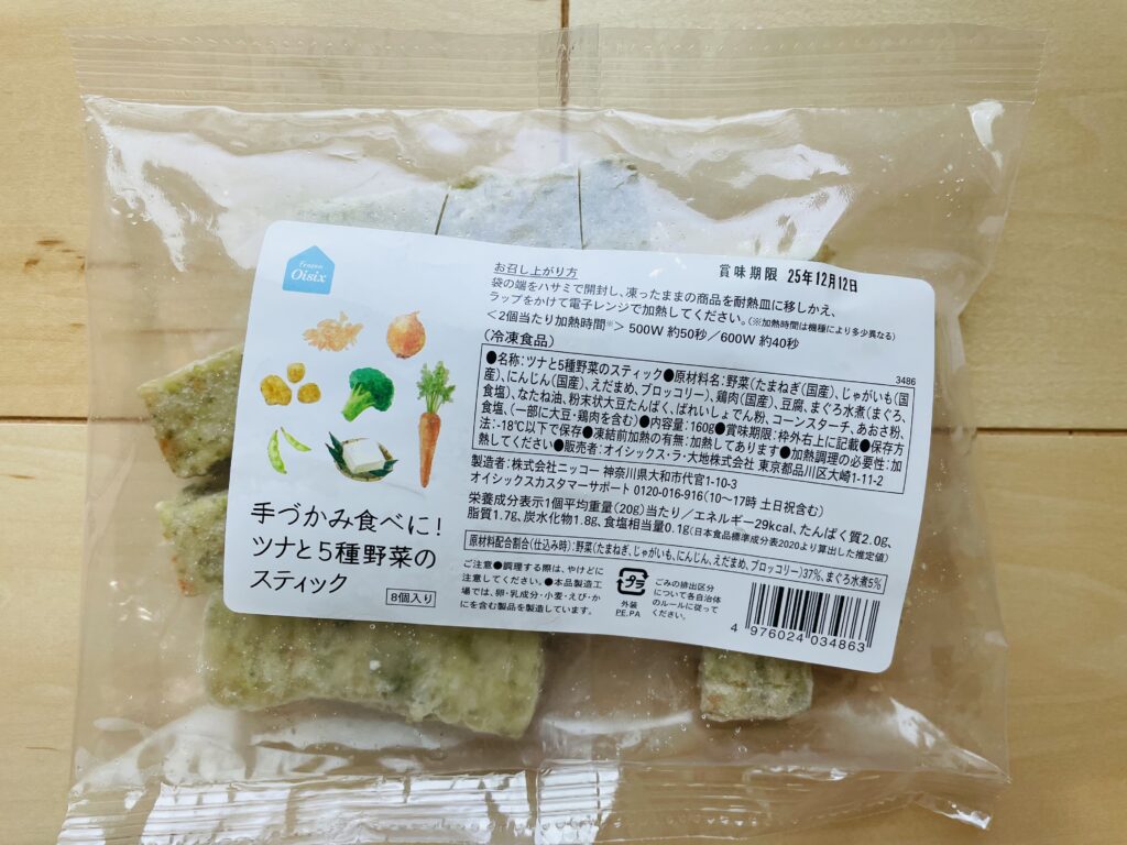 オイシックス手づかみ食べ離乳食。ツナと5種野菜のスティック