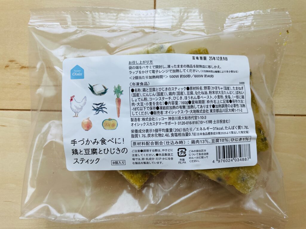 オイシックス手づかみ食べ離乳食。鶏と豆腐とひじきのスティック。