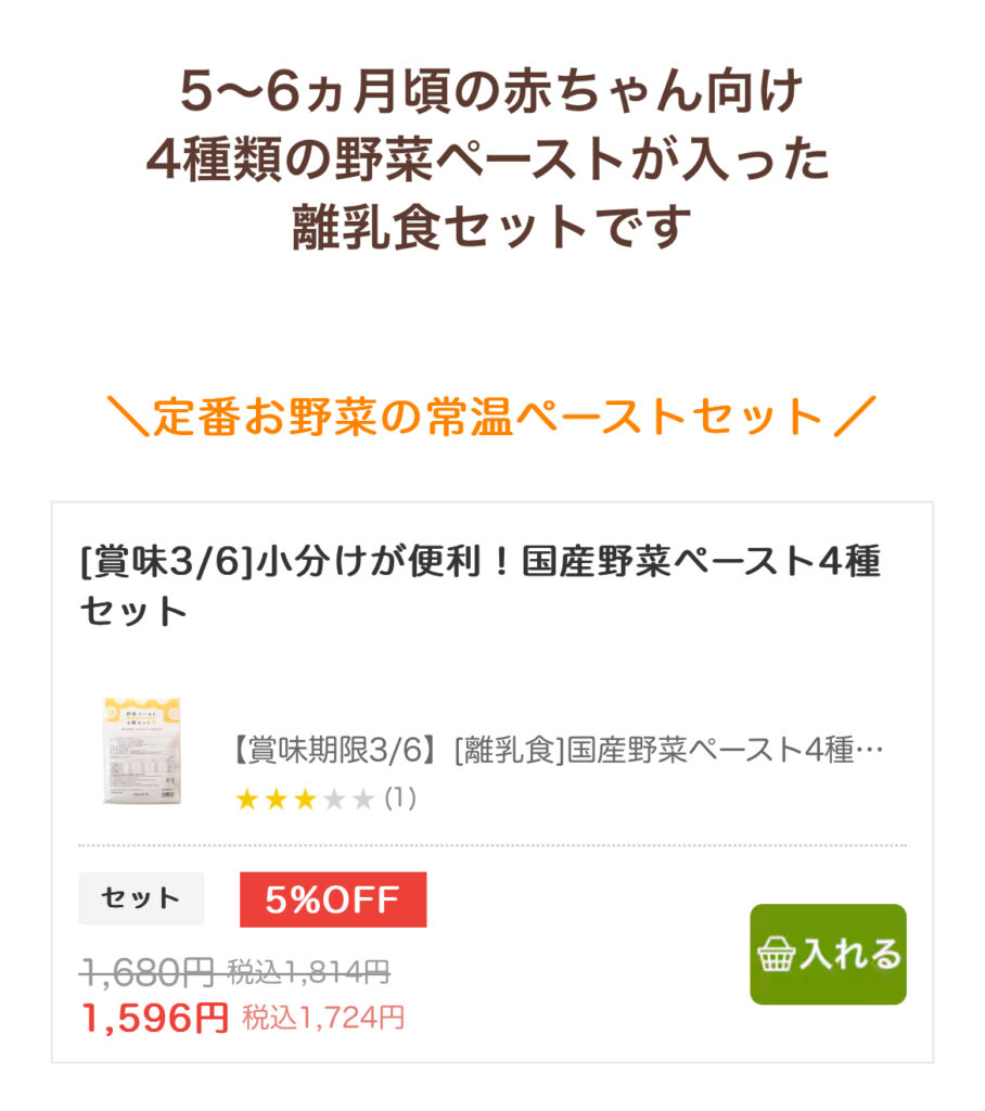 オイシックス離乳食の、初期コースのメニュー