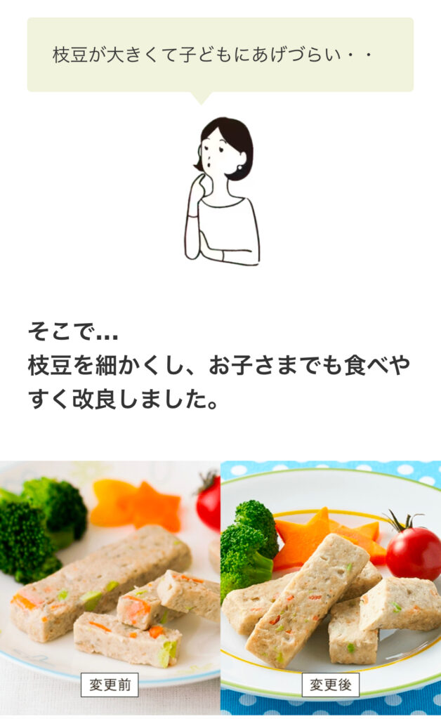 オイシックス離乳食の、手づかみメニューの改良箇所の説明