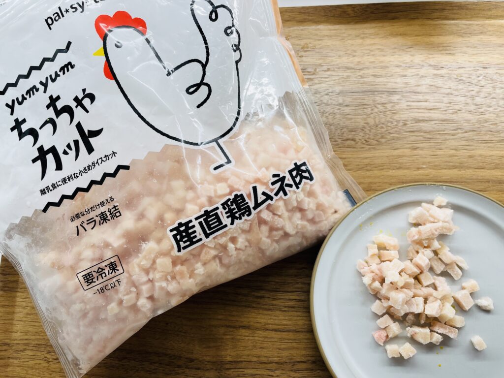 パルシステム離乳食の、鶏胸肉ちっちゃカット