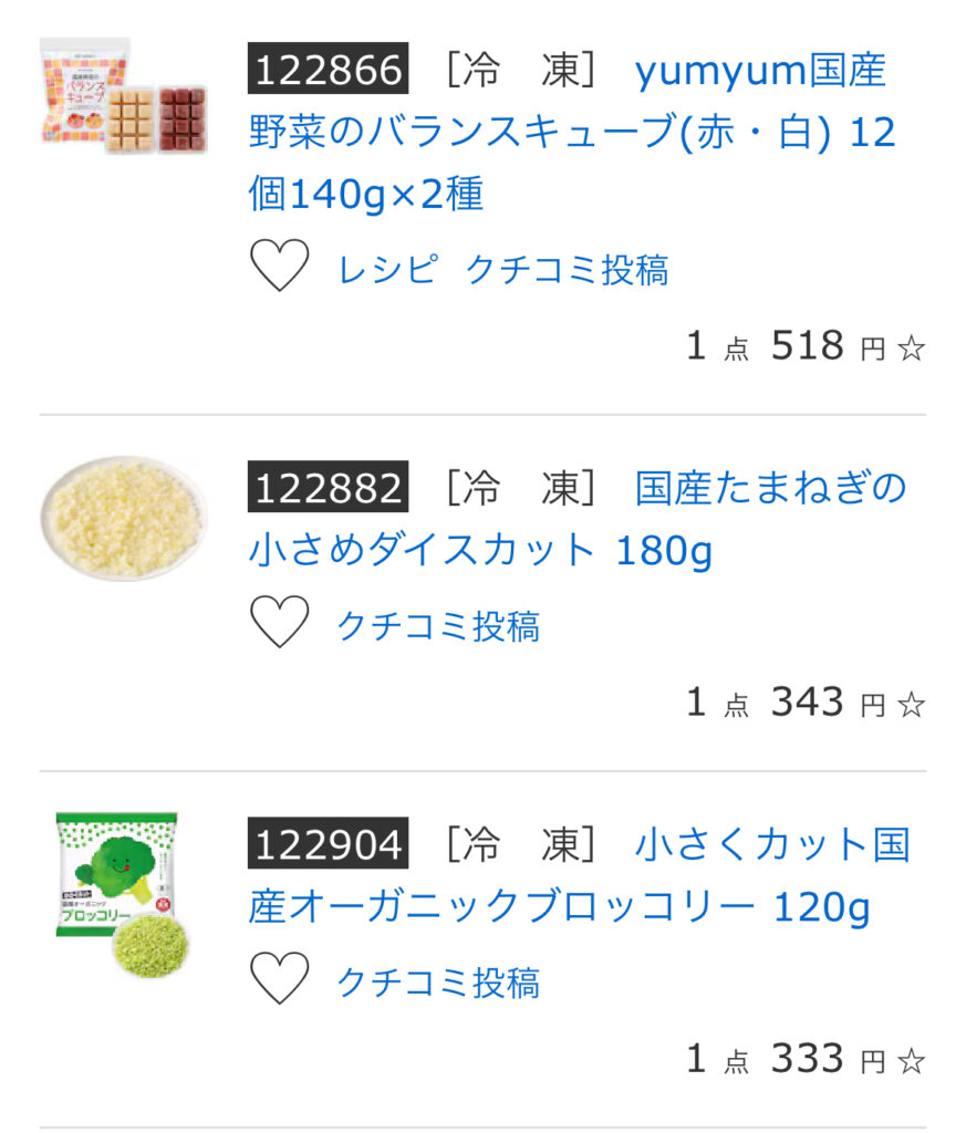 実際のパルシステム離乳食購入画面