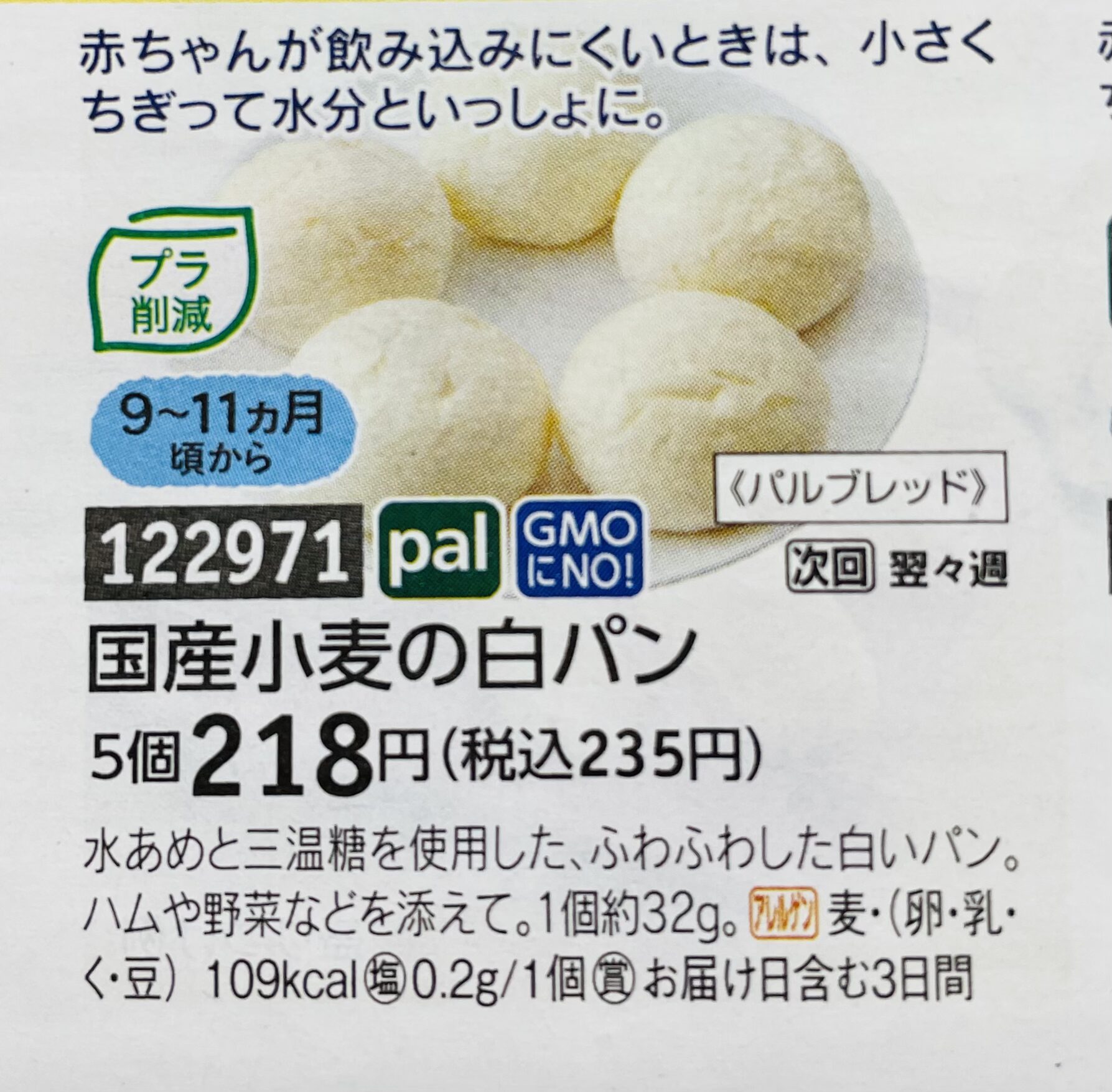 国産小麦の白パン