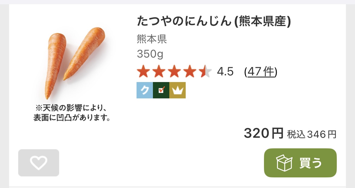 たつやのにんじんの定価