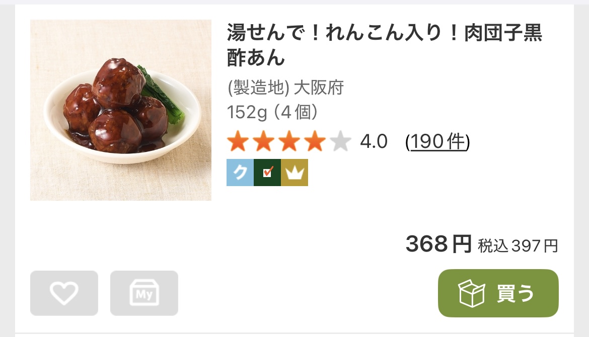 オイシックスの、肉団子甘酢あんの定価